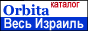 Израиль - каталог сайтов, рейтинг, обзоры интернета